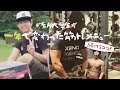 三日坊主のド素人大学生が1年でここまで変われた筋トレメニュー