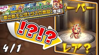 【Monst】！？！？！？！？【April Fools' day】