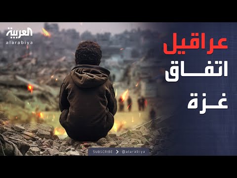 فيديو | البعد الآخر | اتفاق غزة مهدد.. خلافات تعرقل المرحلة الثانية