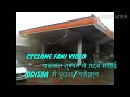 CYCLONE FANI VIDEO चक्रवात तूफान ने तंदब मचाई ODISHA म