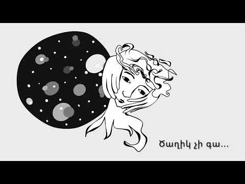 Աննա Դանիելյան - Ծաղիկ չի գա | Anna Danielyan - No Flowers on My Heart