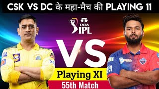 Chennai Super Kings vs Delhi Capitals Playing 11 | आज के मैच में कौन-कौन से खिलाड़ी खेलेंगे,IPL 2022