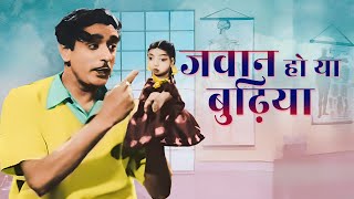 Download lagu Mohammed Rafi Classic | Jawan Ho Ya Budhiya  | Colored Version | Bhabhi Movie 1957 mp3 Download lagu Mohammed Rafi Classic | Jawan Ho Ya Budhiya  | Colored Version | Bhabhi Movie 1957 mp3