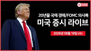 Download lagu [생방송]  20년물 국채 경매, FOMC 의사록 ｜ SK하이닉스, 290억 달러 자사주 매입 ｜삼성, 파운드리 가격 인상 예정 ｜ -  오선의 미국 증시 라이브 mp3