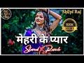 Daru Namkeen Par Lofi Song Slowed Reverb Mehari Ke Pyar La Taras Jaiba Lofi Song Shilpi Raj Lofi