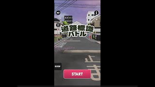 交通標識いくつ覚えてる？