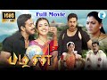 TAMIUL MOVIE BHARATH FAMOUS MOVIE PALANI MOVIE 1080P MOVIE TAMIL MOVIE