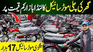 Used Motorcycle Market in Lahore | Lahore MotorcycleMarket Review | Bi