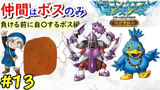 【テリワン】旅の扉のボスだけでクリアを目指す！【ドラゴンクエストモンスターズ】#13