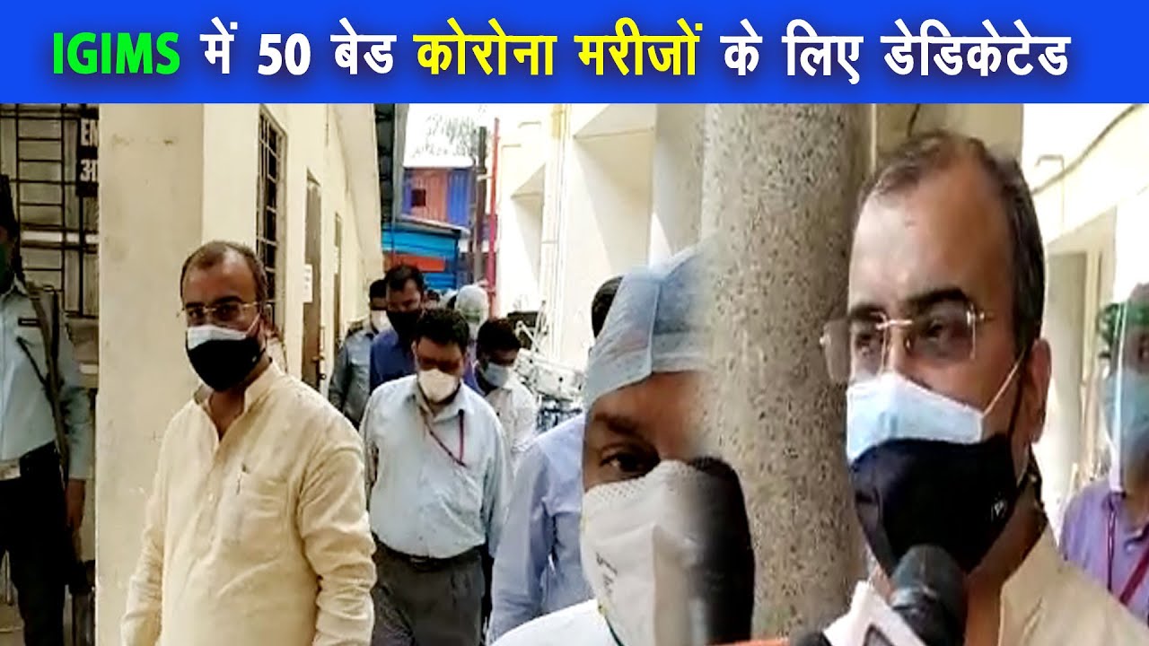 स्वास्थ्य मंत्री मंगल पांडे IGIMS अस्पताल पहुँचे, अस्पताल का निरीक्षण किया |