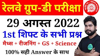 RRC GROUP D 29 August 1st Shift Paper Analysis in hindi//Railway Group D Ask Questions | SSC MAKER