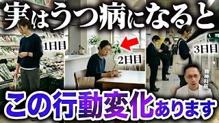 うつ病の人にありがちな行動変化７選【精神科医が徹底解説】