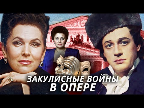 Тамара Синявская, Елена Образцова, Сергей Лемешев. Закулисные войны в опере