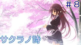 【エロゲ実況】やっとオープニングだよ！#8【サクラノ詩】