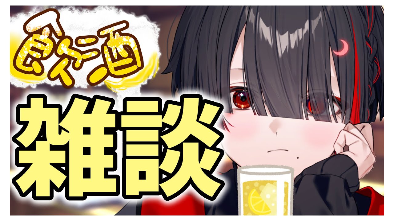 【飲酒雑談】色んな事がありました。皆と話して人里学習【ぞ】【地球意思】