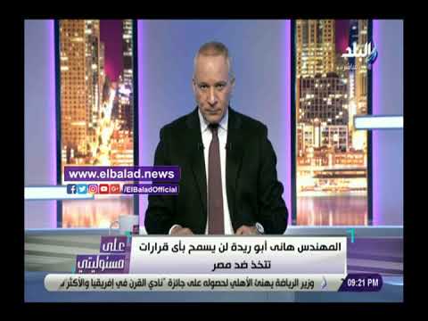 أحمد موسى دور كبير لـ هاني أبو ريدة في الفترة المقبلة