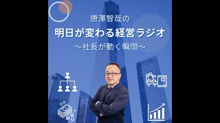 #4 後継者はつらい?会社を継いだ時に起こる問題