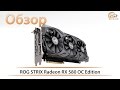 AMD Radeon RX 580 8GB GDDR5 Dual OC Asus (DUAL-RX580-O8G) Bulk - відео