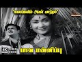 Kaalangalil Aval Vasantham Paava Mannippu PB Sreenivas Kannadasan 4K Video Song 4kvideosong