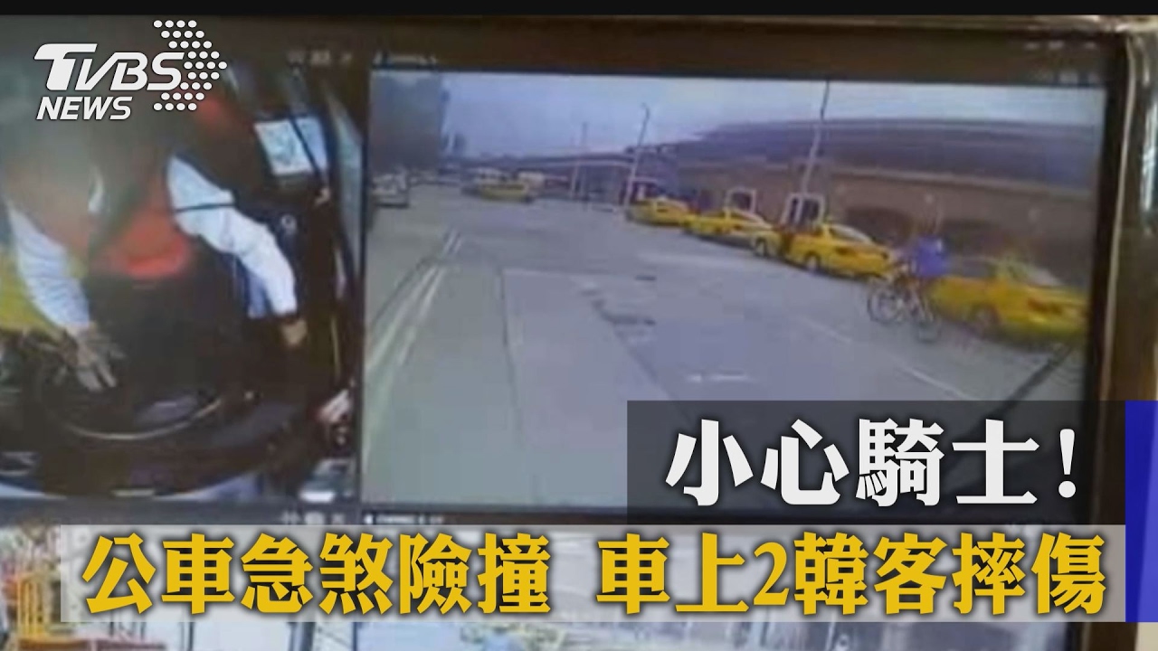 小心騎士!公車急煞險撞 車上2韓客摔傷