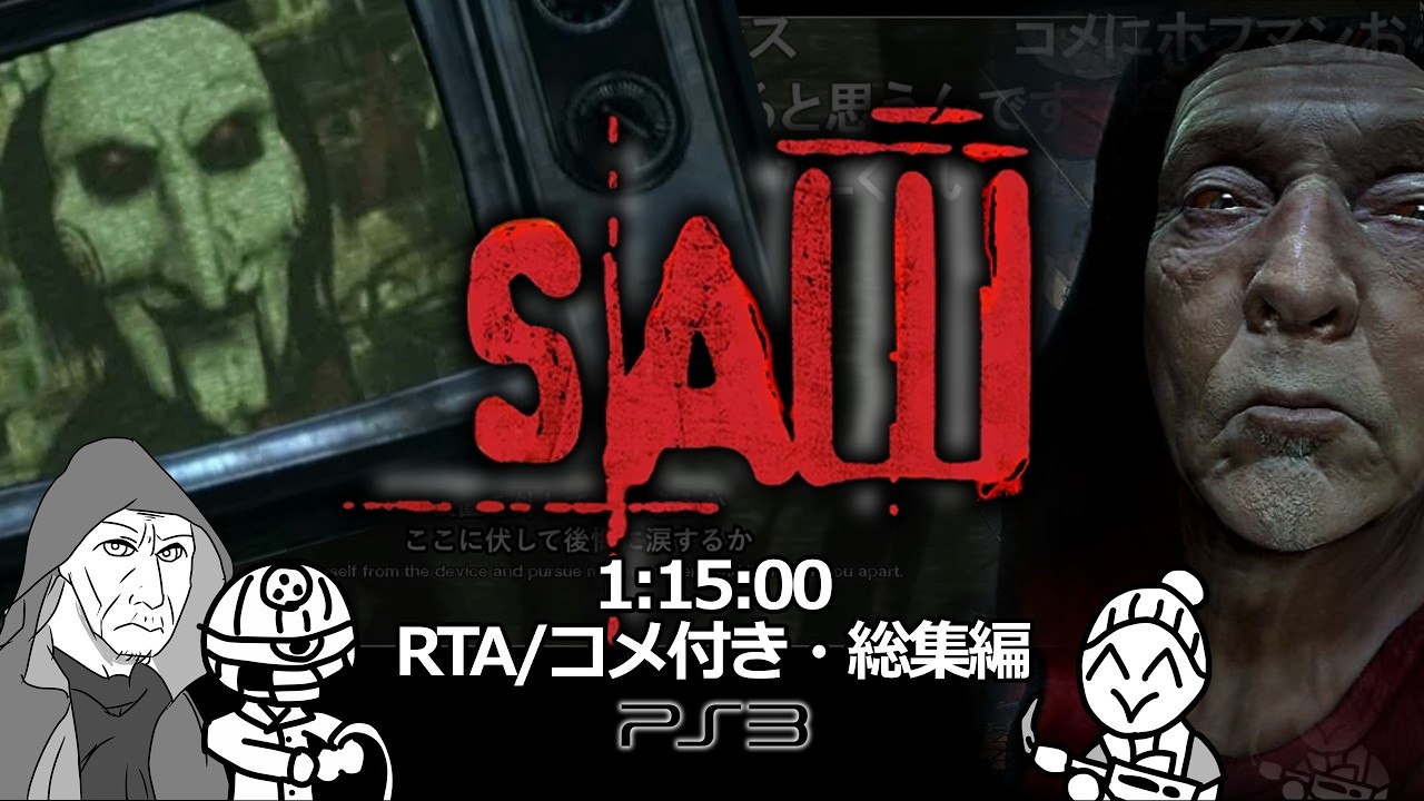 【コメ付きRTA/総集編】Saw: The Video Game (PS3) 1:15:50【日本語訳有】