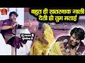 बहुत ही खतरनाक गाली देती हो तुम मताई Bages