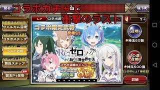 [戦国アスカ零]リゼロコラボガチャでまさかの?!