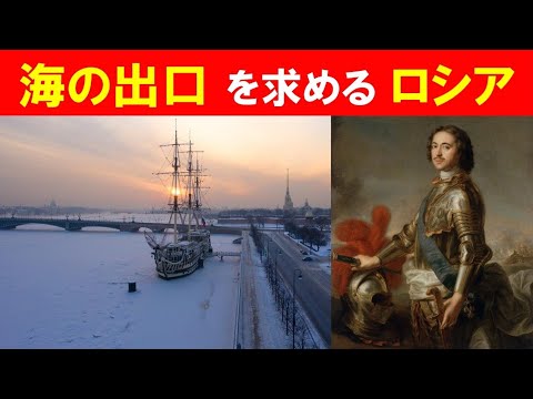 歴史文化学科 「ロシアの南下政策と日本」①新たな海の出口を求めて