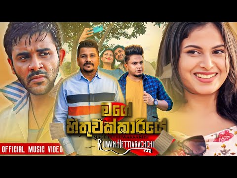 Mage Hithuwakkariye - Hithuwakkari Teledrama Theme Song - Ruwan Hettiarachchi