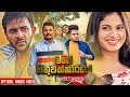 Mage Hithuwakkariye Hithuwakkari Teledrama Theme Song Ruwan Hettiarachchi