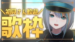 【歌枠】初見さんもお気軽に！歌枠【#ラティLIVE /Singing Stream / #VTuber ラティオ・ユィリス 】
