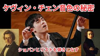 Download lagu 【日本公演大盛況】ケヴィン・チェン来日公演が大絶賛！｜ショパンとリストを弾きこなす驚きの表現力【エステ荘の噴水】 mp3