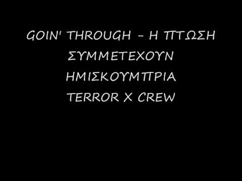 GOIN' THROUGH - Η ΠΤΩΣΗ