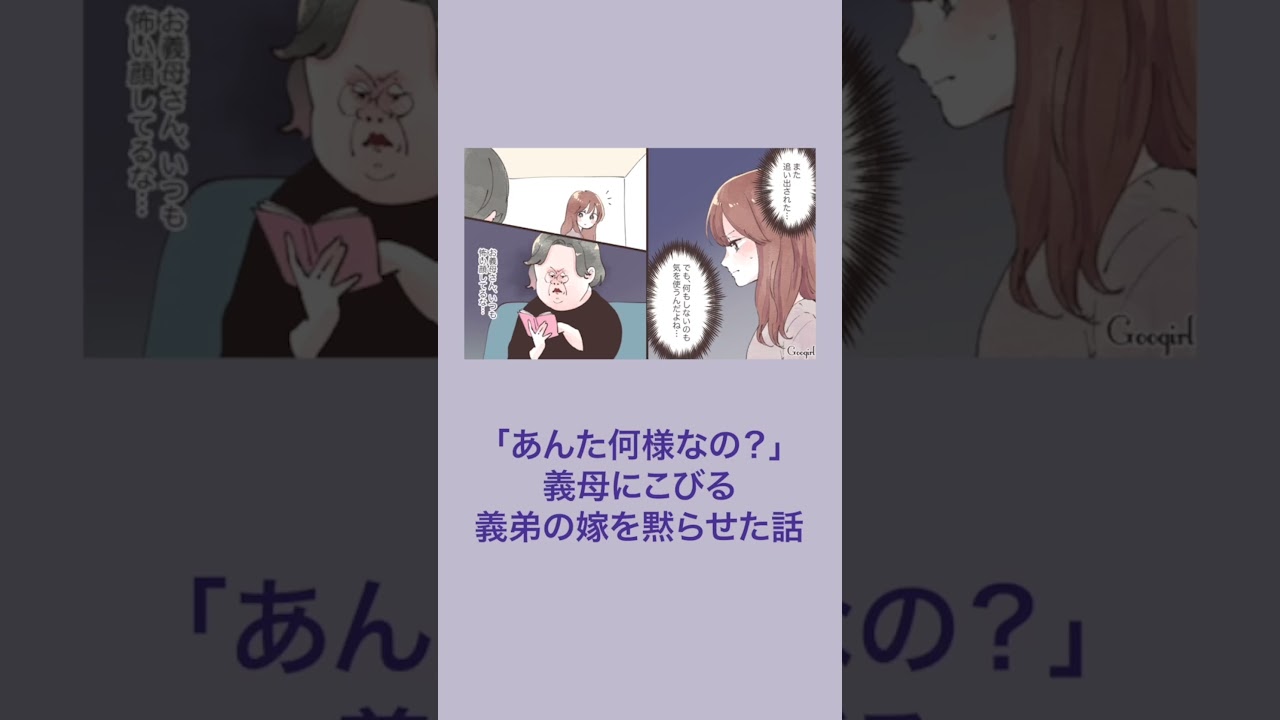 「あんた何様なの？」義母にこびる義弟の嫁を黙らせた話