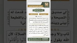 8530 - حكم تارك الصلاة والواجب تجاهه -  نور على الدرب image