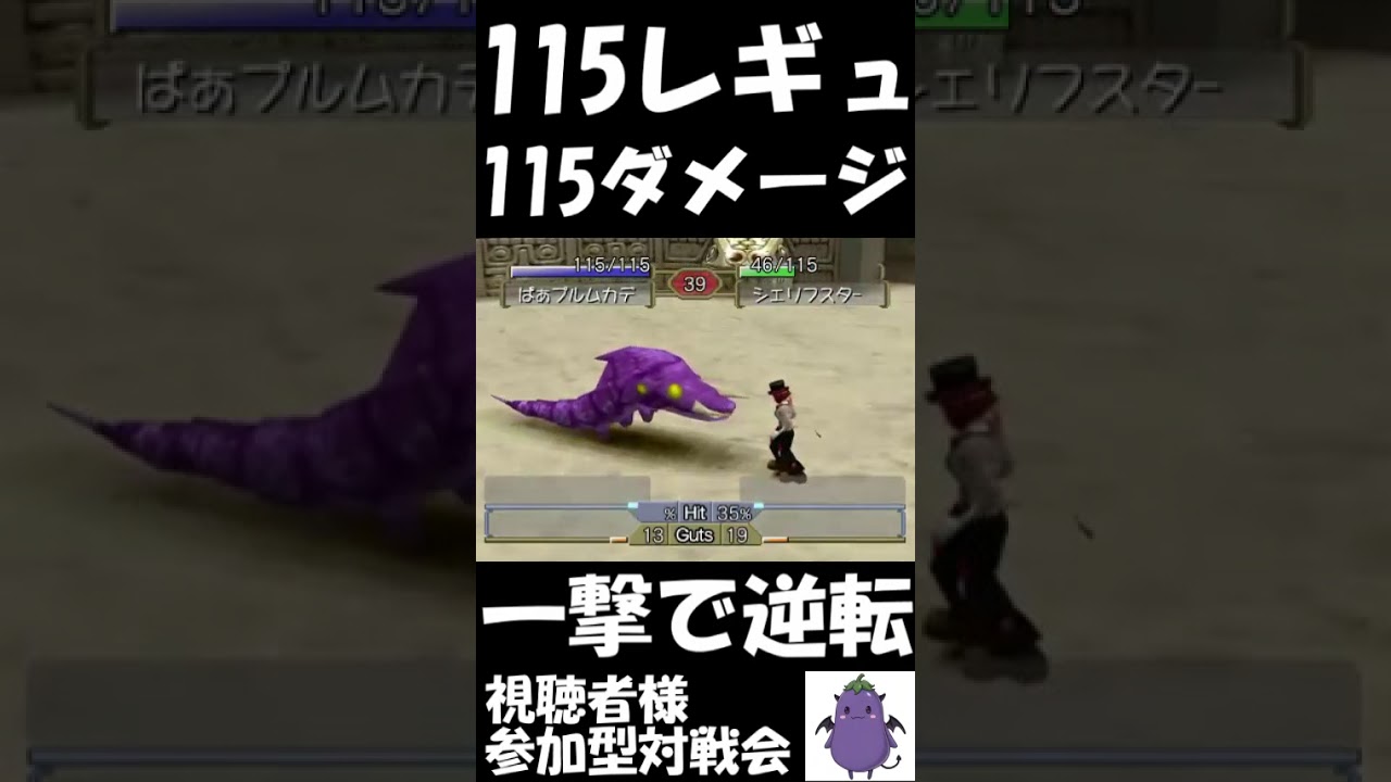 【ﾓﾝｽﾀｰﾌｧｰﾑ2】115レギュ115ダメージ#ゲーム実況#mf2