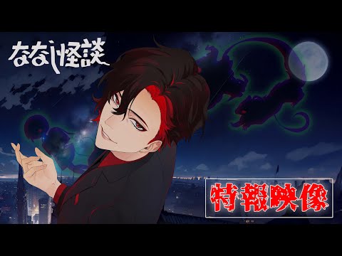 Trailer de Nanashi Kaidan 2nd Season