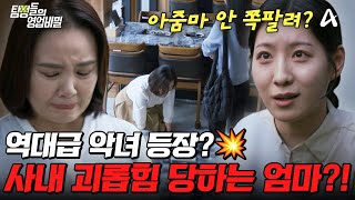 Download lagu [#탐정들의영업비밀] ※충격※ 역대급 악녀 직원 등장?!🚨 엄마가 돈까지 갖다 바친 진짜 이유?!😱 과연 사건의 전말은? | #탐정들의영업비밀 88회 mp3