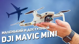 DJI Mavic Mini Fly More Combo (CP.MA.00000124.01) - відео 1
