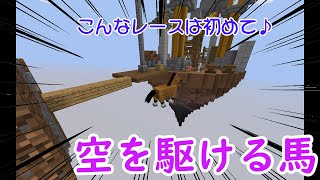 大空へ舞う馬