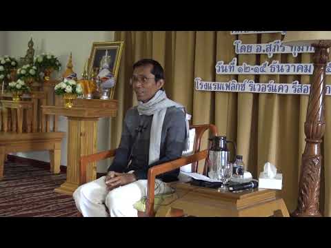 351-โรงแรมเฟลิกซ์ ริเวอร์แคว รีสอร์ท จ.กาญจนบุรี 13-15 ธ.ค.61 (05).อริยสัจธรรมและตอบปัญหา