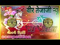 बोलो बोलो जय करो तेजल वीर को Bolo Bolo Jaikara Tejal Vee