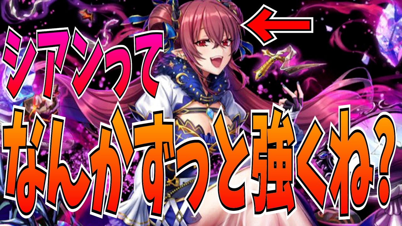 どう組んでも形になるシアンというリーダー請負人ずっと強い。個人的には混合！【逆転オセロニア】