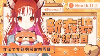 【 新衣装お披露目 】メロがり確定👉お披露目３つ!!!!夏といえば～～～💛💛🌞 #ぷてち新衣装【ラトナ・プティ/にじさんじ】