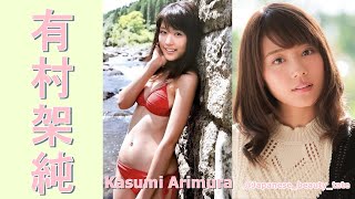 【スマホで見やすい縦型動画】有村架純 Kasumi Arimura【グラビア水着美女解説Ch】