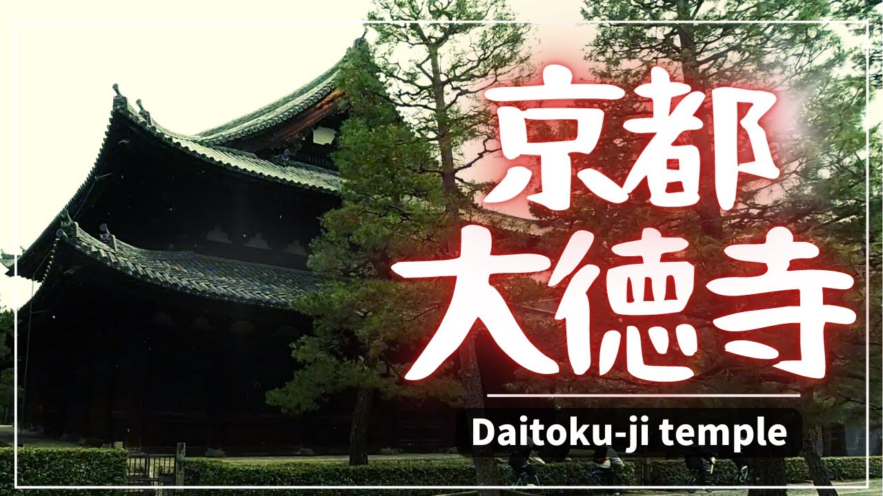 Embark on an intriguing walking tour of the historic Daitoku-ji Temple.