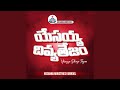Yesayya Nanu Korukunna