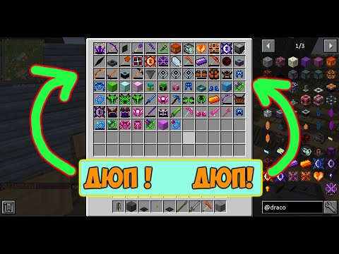 БЕСКОНЕЧНЫЕ СЛИТКИ ИРИДИЯ ! ДЮП РУДЫ ! DraconicEvolution 1.12.2