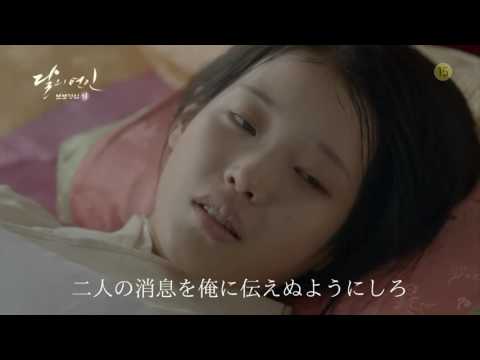 【日本語字幕】月の恋人 歩歩驚心 麗 最終話予告