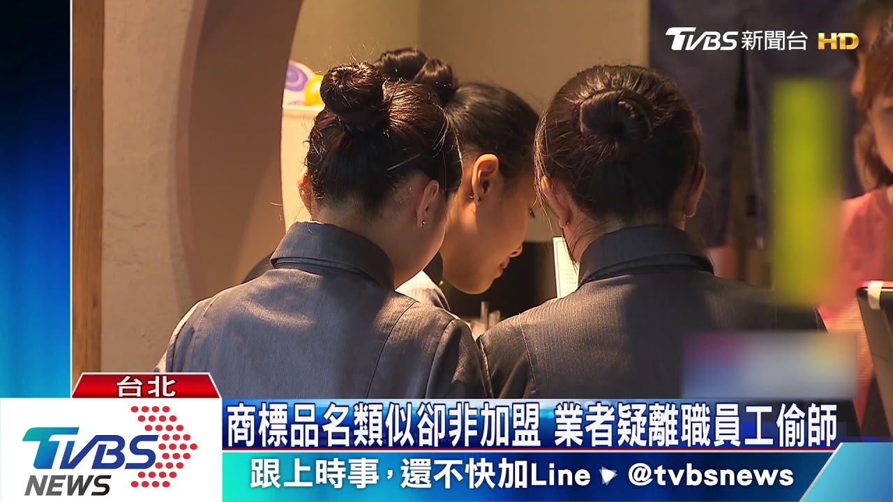 商標品名類似卻非加盟　業者疑離職員工偷師